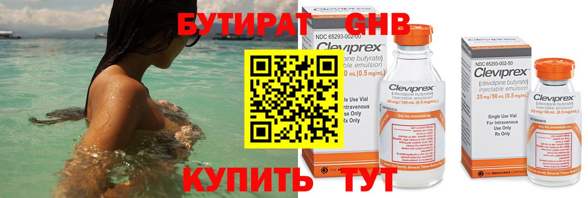 БУТИРАТ вода Миллерово