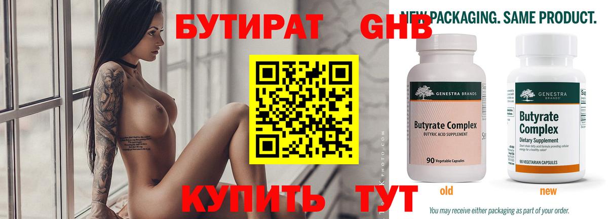 Миллерово  Бутират Butirat  Вход с VPN 