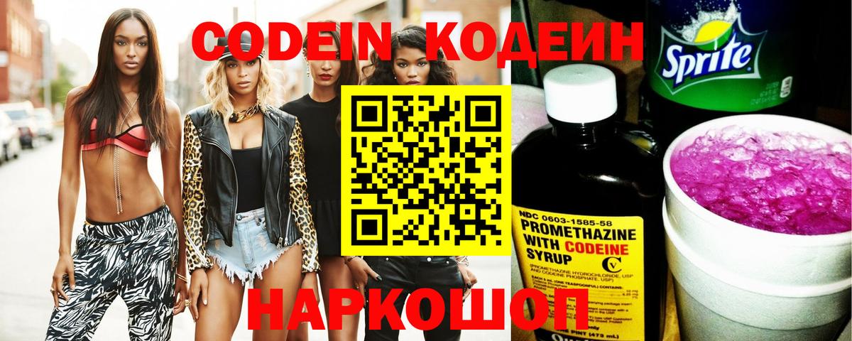 Миллерово  Кодеин напиток Lean (лин)  Кодеин Purple Drank  Вход с VPN 