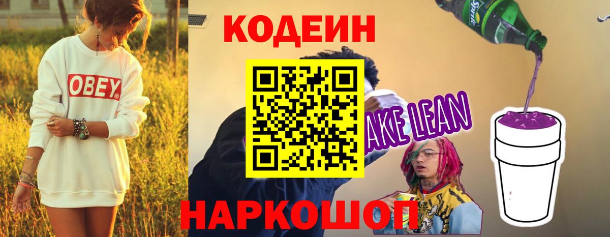 Кодеиновый сироп Lean напиток Lean (лин) Миллерово