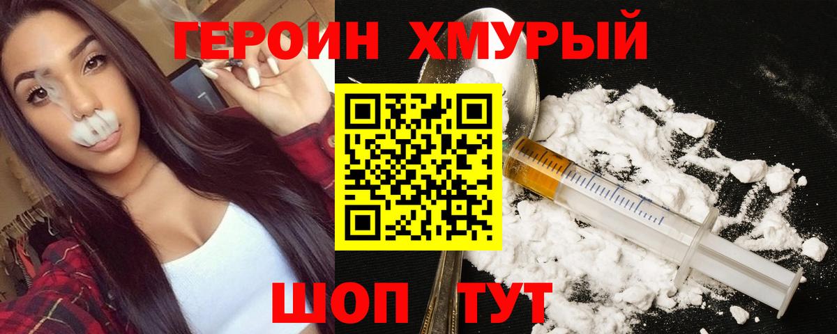 Героин  Вход с VPN  Миллерово  Героин гречка 