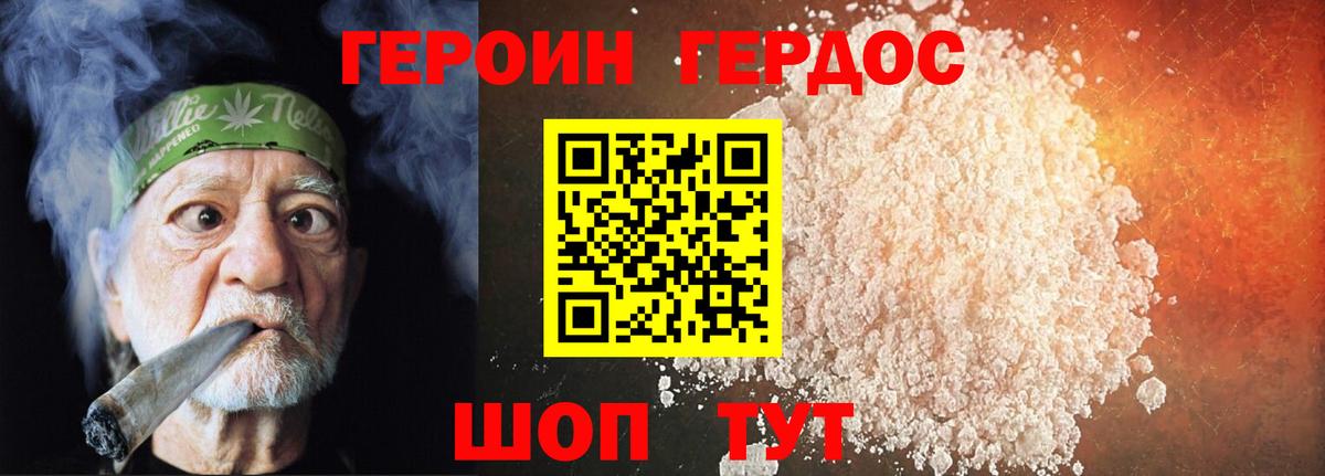 ГЕРОИН герыч Миллерово
