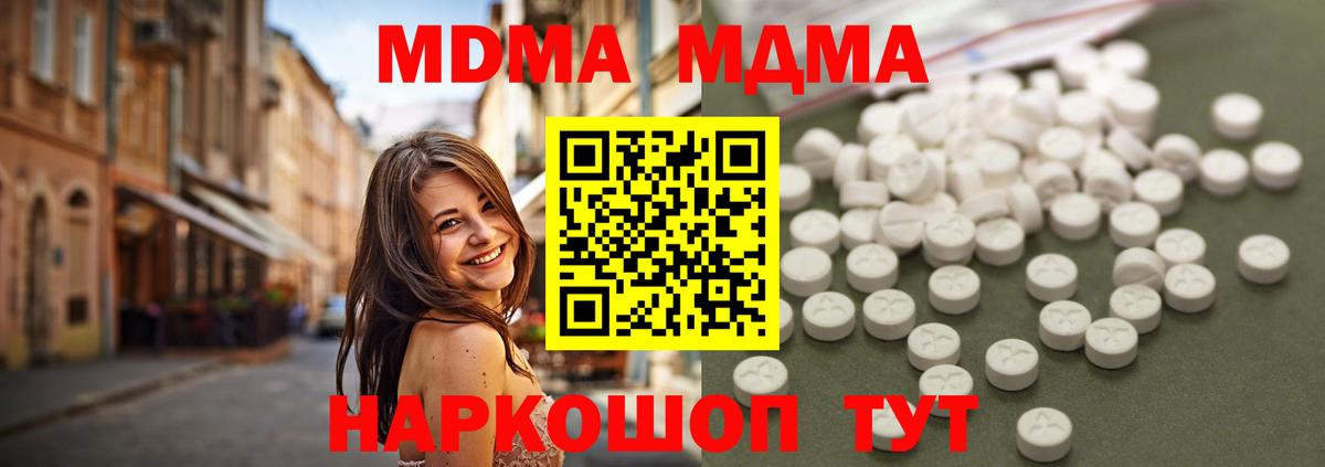 Миллерово  MDMA  МДМА crystal  Вход с VPN  МДМА молли 