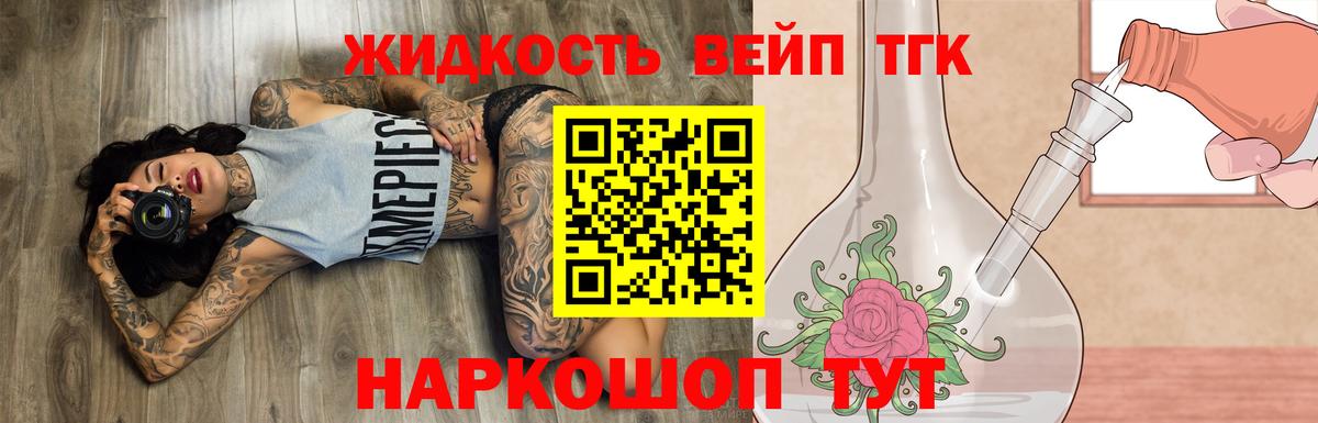 Дистиллят ТГК вейп с тгк Миллерово
